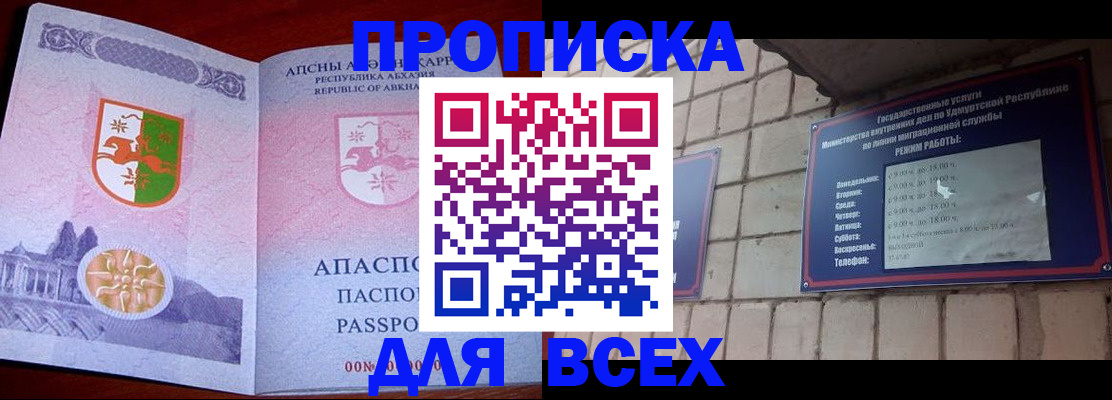 купить прописку в Гатчине