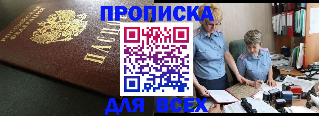 прописка в Гатчине