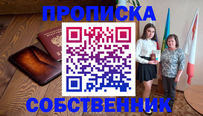 прописка для школы в Гатчине